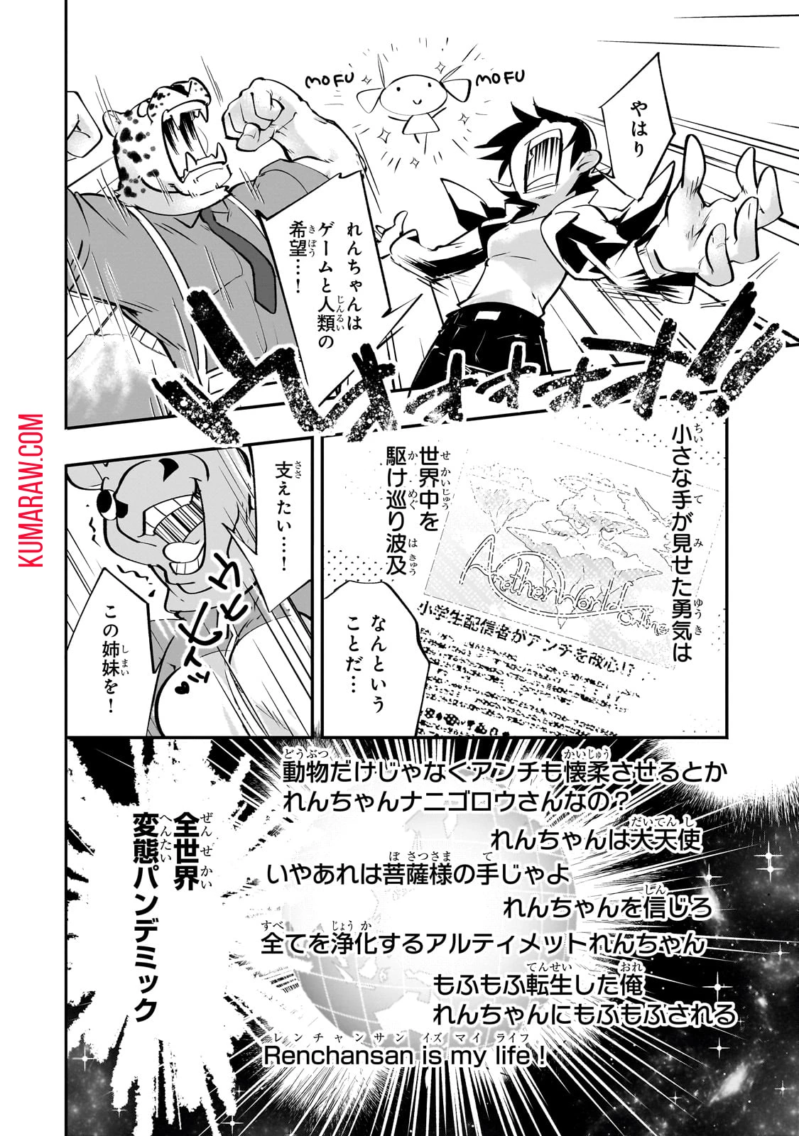 テイマー姉妹のもふもふ配信　～無自覚にもふもふを連れてくる妹がチート級にかわいいので自慢します～ 第19話 - 6