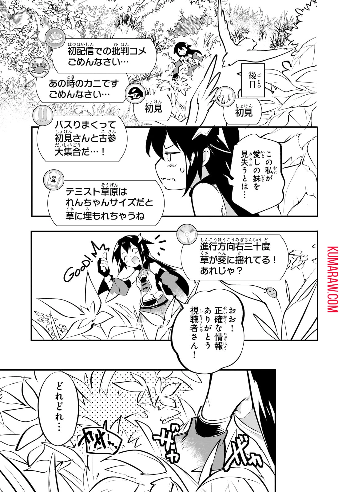 テイマー姉妹のもふもふ配信　～無自覚にもふもふを連れてくる妹がチート級にかわいいので自慢します～ 第19話 - 7