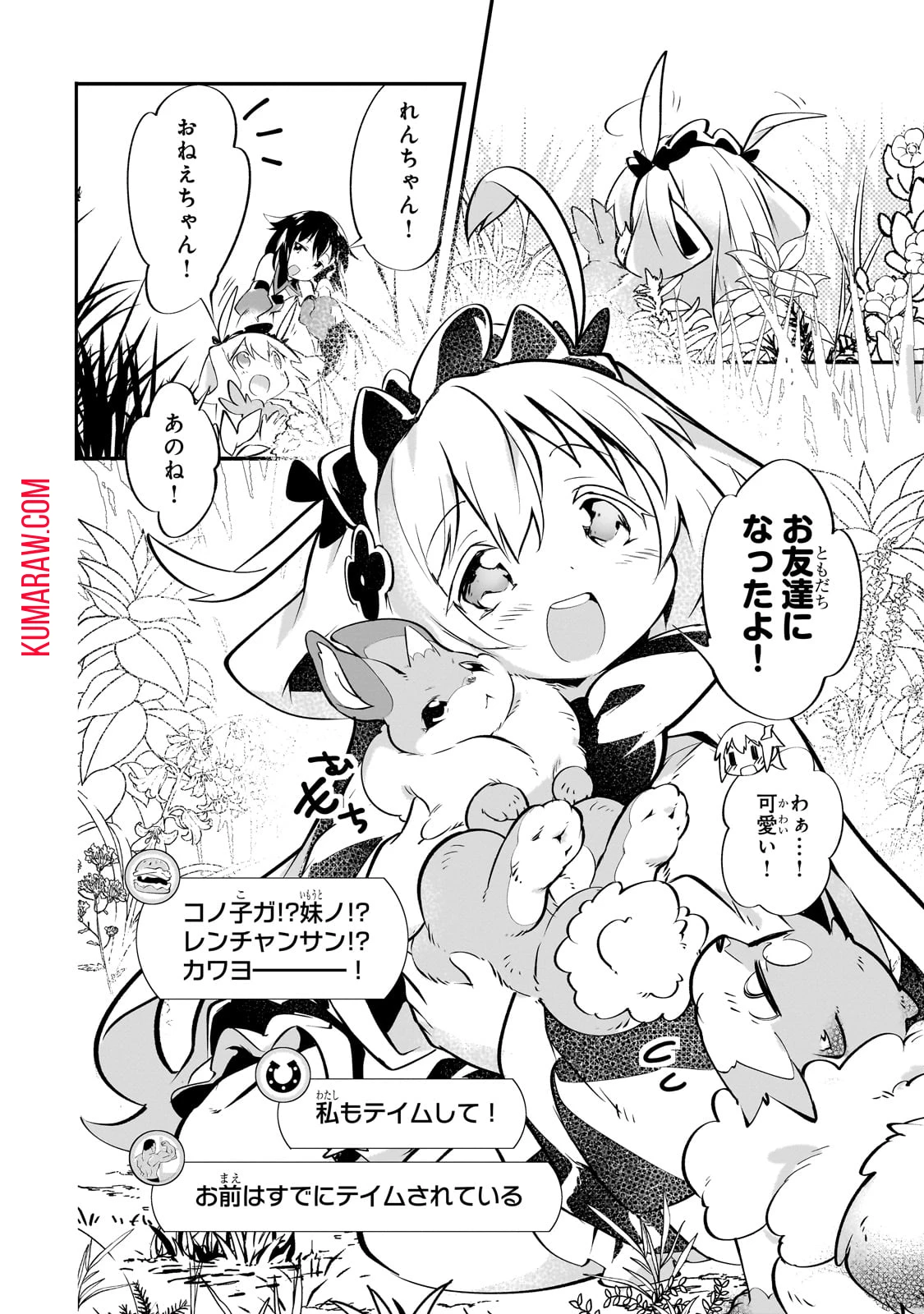 テイマー姉妹のもふもふ配信　～無自覚にもふもふを連れてくる妹がチート級にかわいいので自慢します～ 第19話 - 8