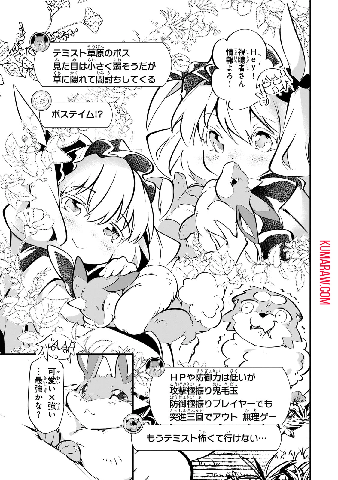 テイマー姉妹のもふもふ配信　～無自覚にもふもふを連れてくる妹がチート級にかわいいので自慢します～ 第19話 - 9