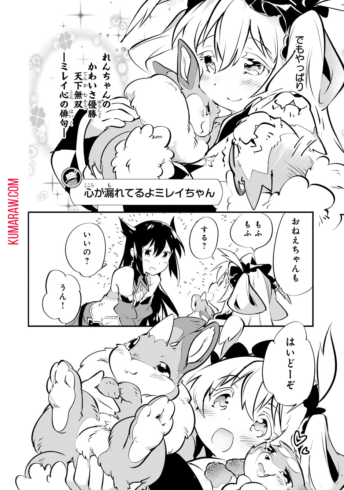 テイマー姉妹のもふもふ配信　～無自覚にもふもふを連れてくる妹がチート級にかわいいので自慢します～ 第19話 - 10