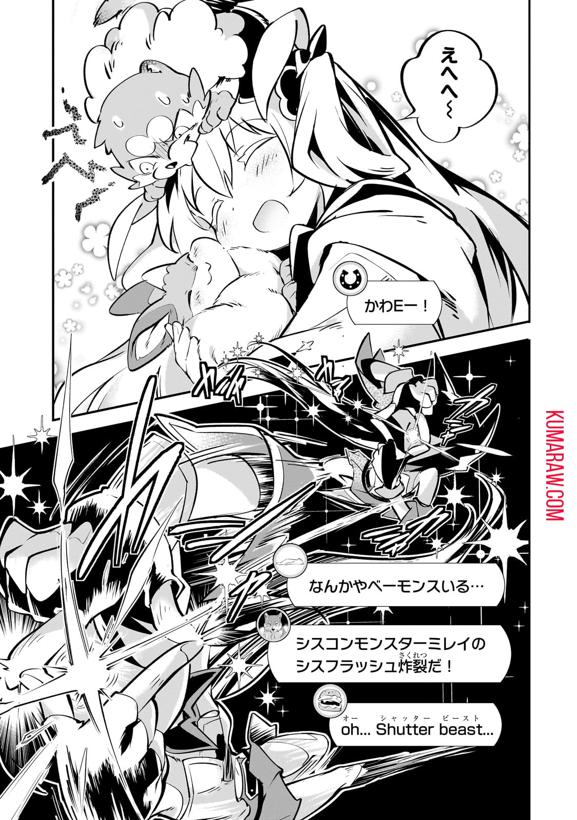 テイマー姉妹のもふもふ配信　～無自覚にもふもふを連れてくる妹がチート級にかわいいので自慢します～ 第19話 - 13