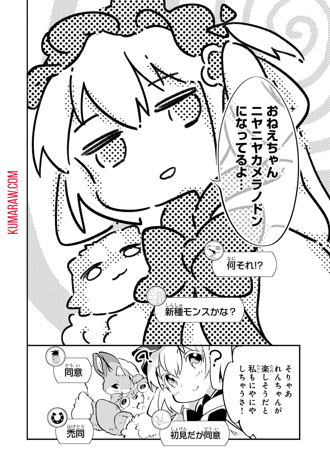 テイマー姉妹のもふもふ配信　～無自覚にもふもふを連れてくる妹がチート級にかわいいので自慢します～ 第19話 - 14