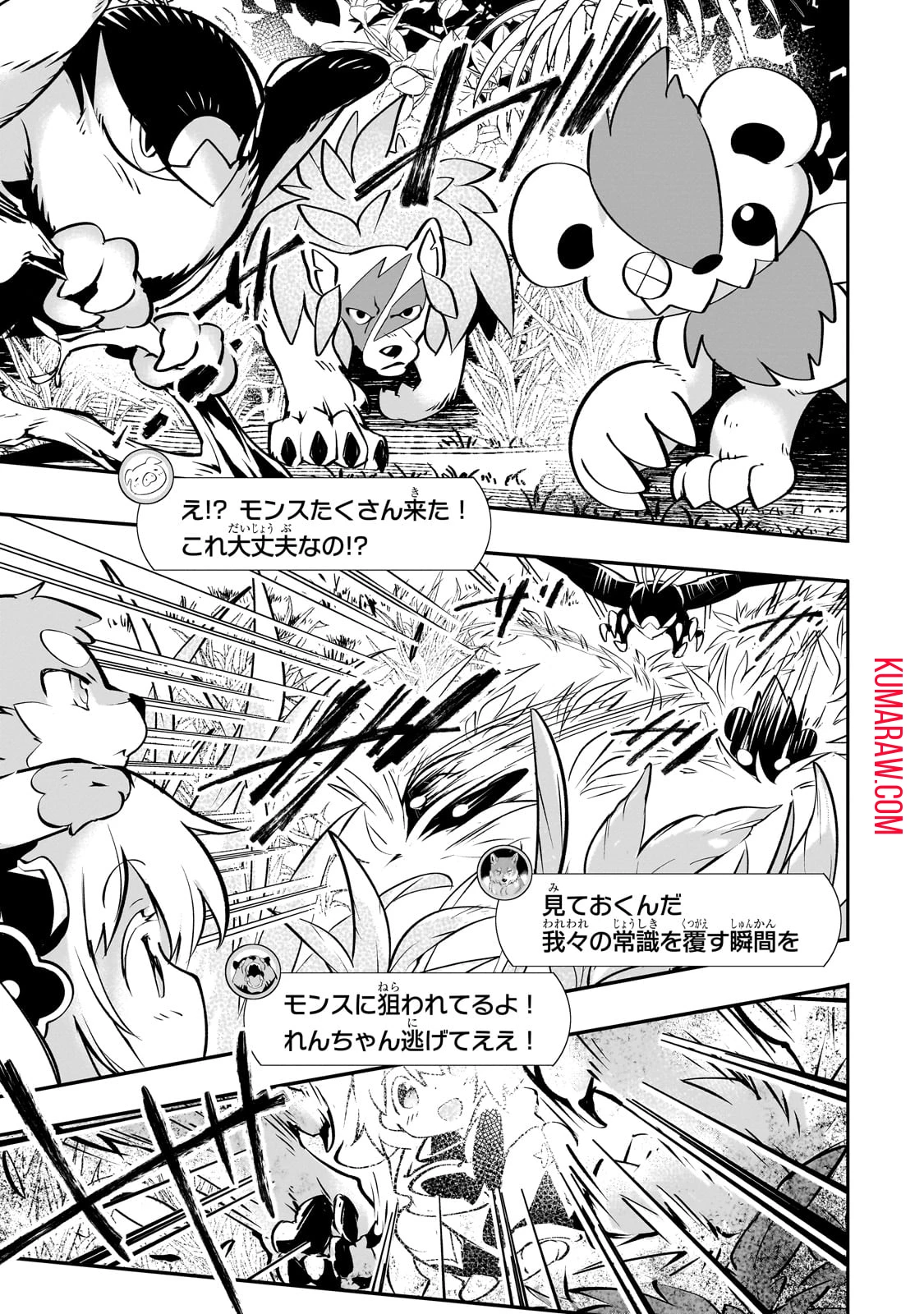 テイマー姉妹のもふもふ配信　～無自覚にもふもふを連れてくる妹がチート級にかわいいので自慢します～ 第19話 - 15