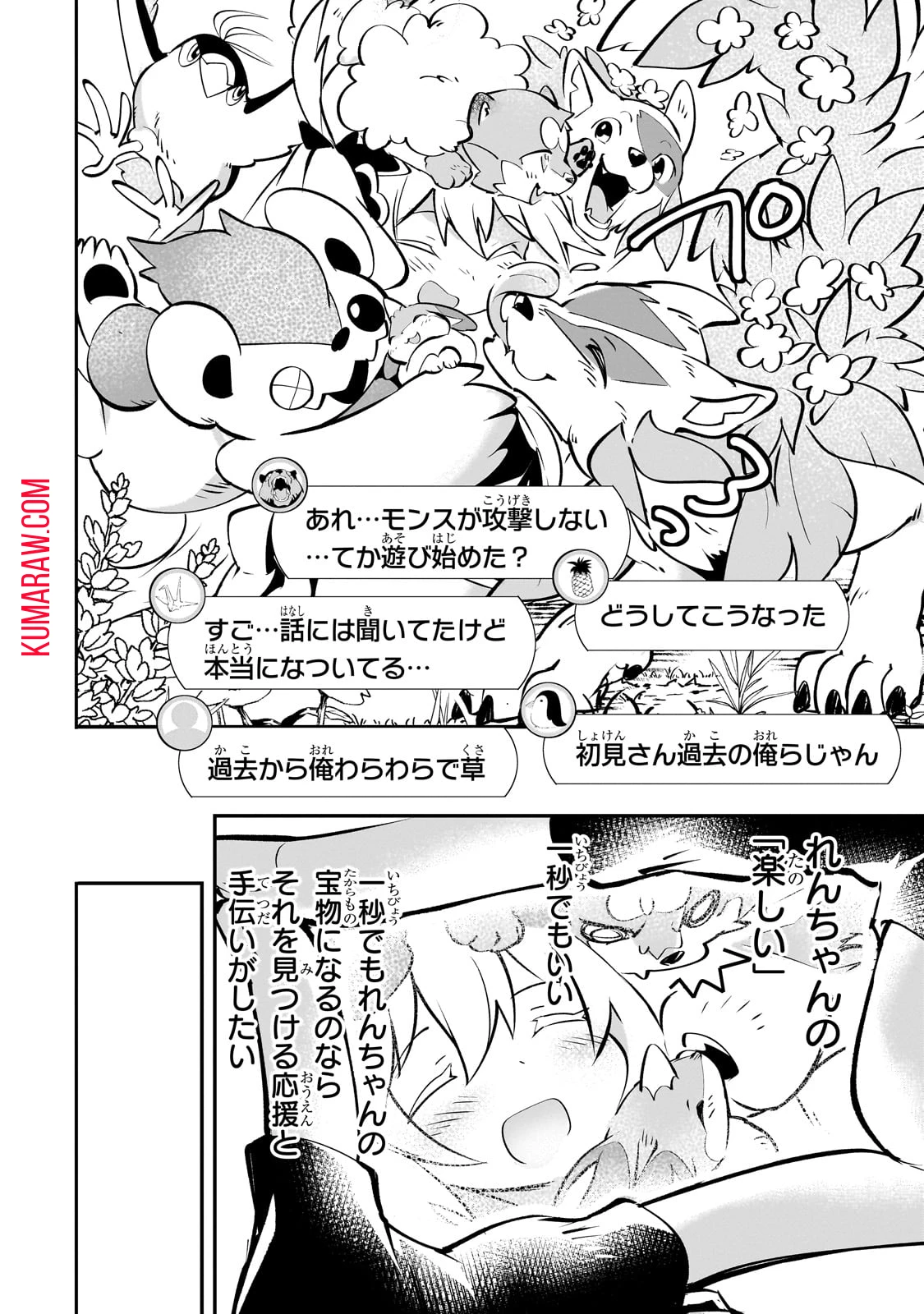 テイマー姉妹のもふもふ配信　～無自覚にもふもふを連れてくる妹がチート級にかわいいので自慢します～ 第19話 - 16