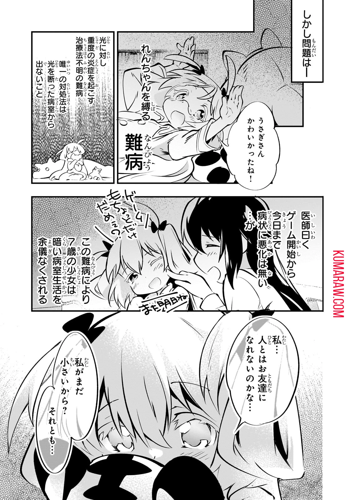 テイマー姉妹のもふもふ配信　～無自覚にもふもふを連れてくる妹がチート級にかわいいので自慢します～ 第19話 - 17