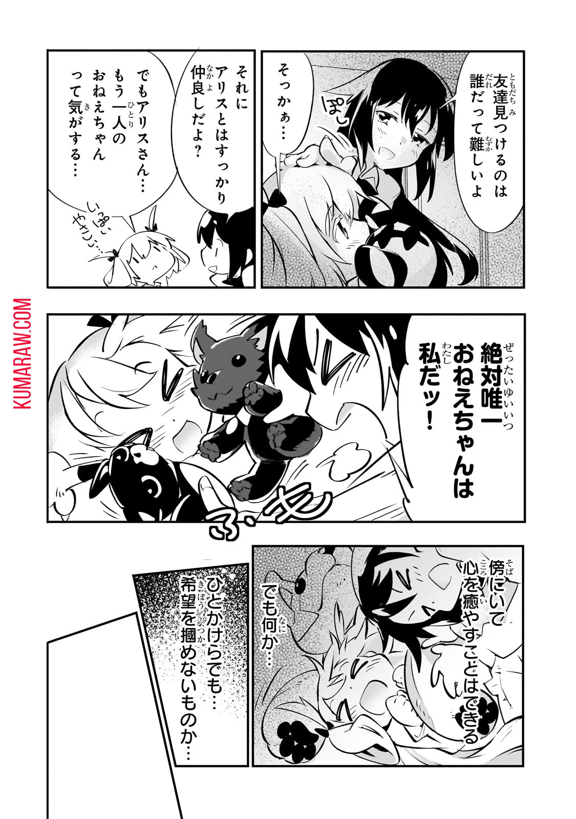 テイマー姉妹のもふもふ配信　～無自覚にもふもふを連れてくる妹がチート級にかわいいので自慢します～ 第19話 - 18