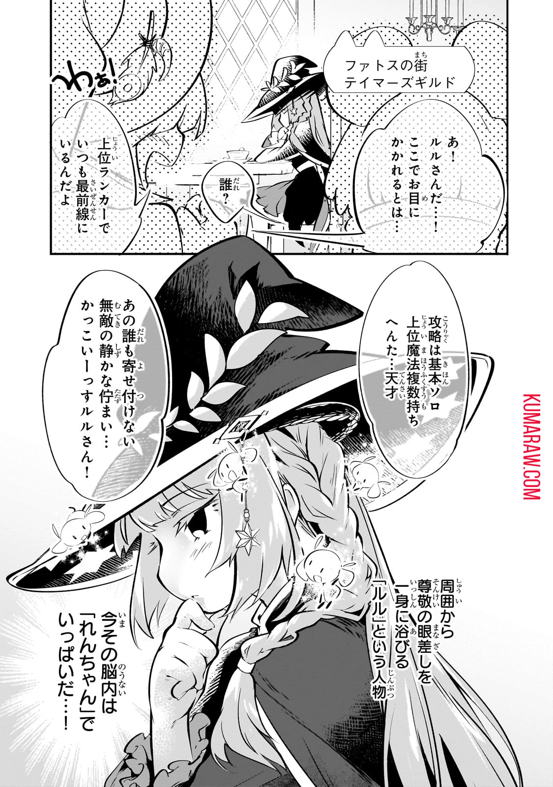 テイマー姉妹のもふもふ配信　～無自覚にもふもふを連れてくる妹がチート級にかわいいので自慢します～ 第19話 - 19