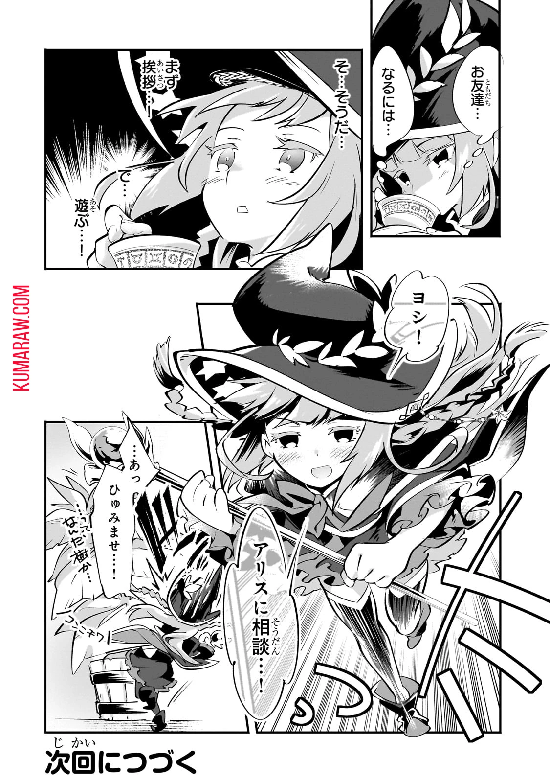 テイマー姉妹のもふもふ配信　～無自覚にもふもふを連れてくる妹がチート級にかわいいので自慢します～ 第19話 - 20