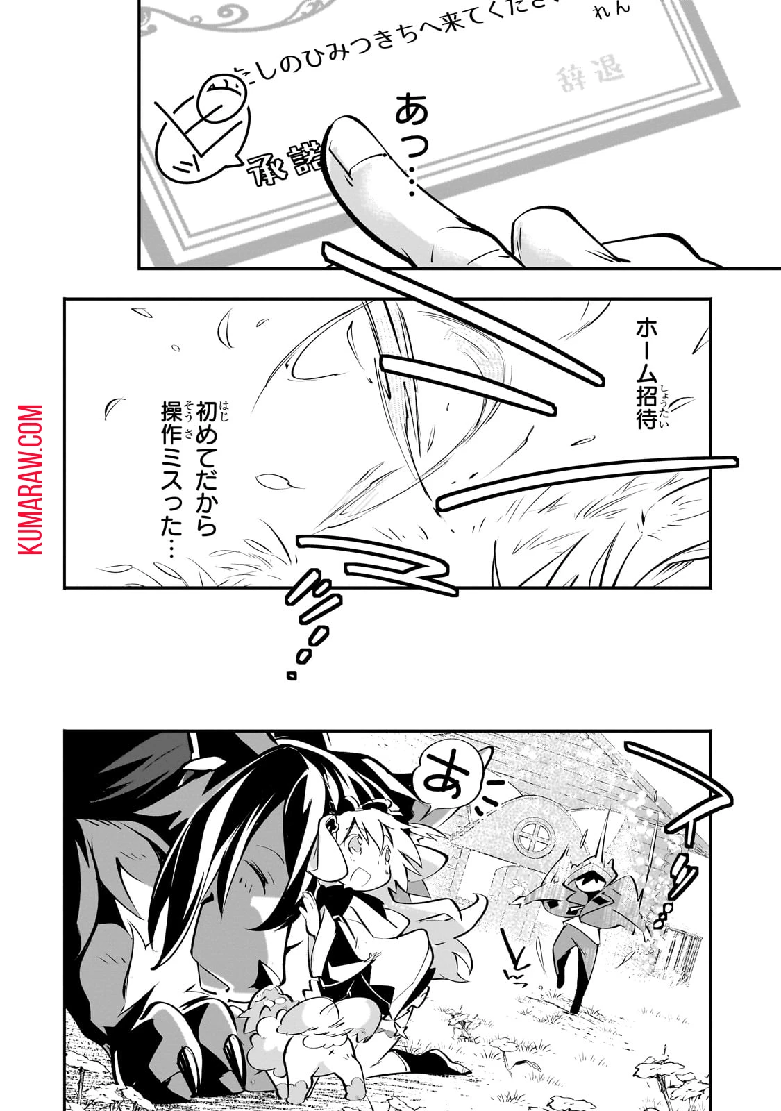 テイマー姉妹のもふもふ配信　～無自覚にもふもふを連れてくる妹がチート級にかわいいので自慢します～ 第18話 - 2