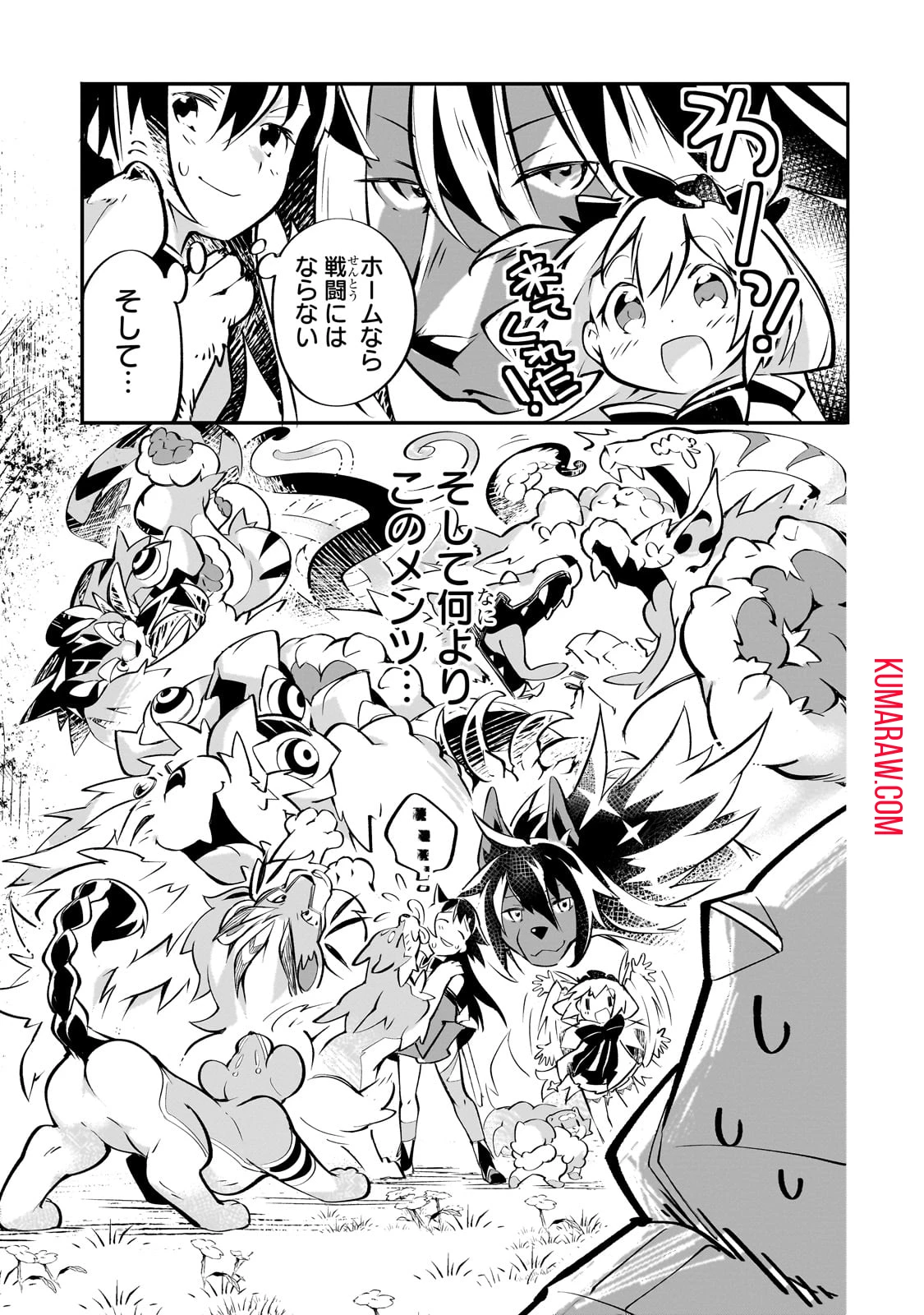 テイマー姉妹のもふもふ配信　～無自覚にもふもふを連れてくる妹がチート級にかわいいので自慢します～ 第18話 - 3