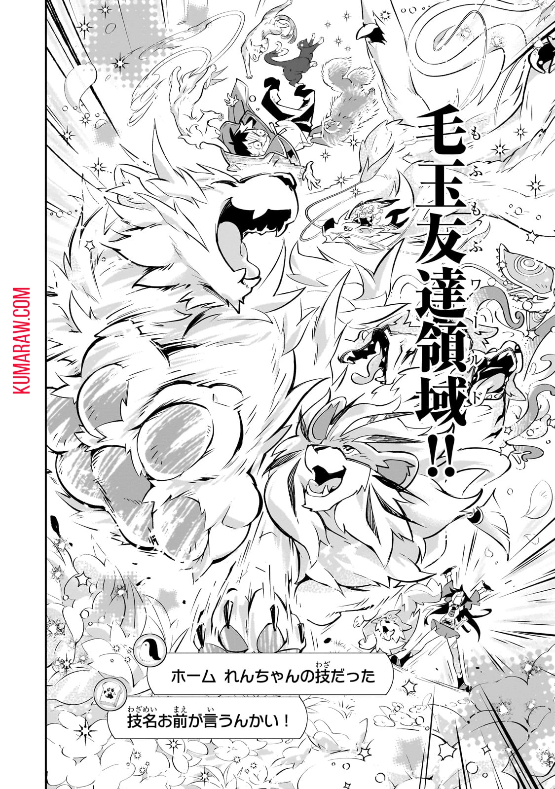 テイマー姉妹のもふもふ配信　～無自覚にもふもふを連れてくる妹がチート級にかわいいので自慢します～ 第18話 - 6