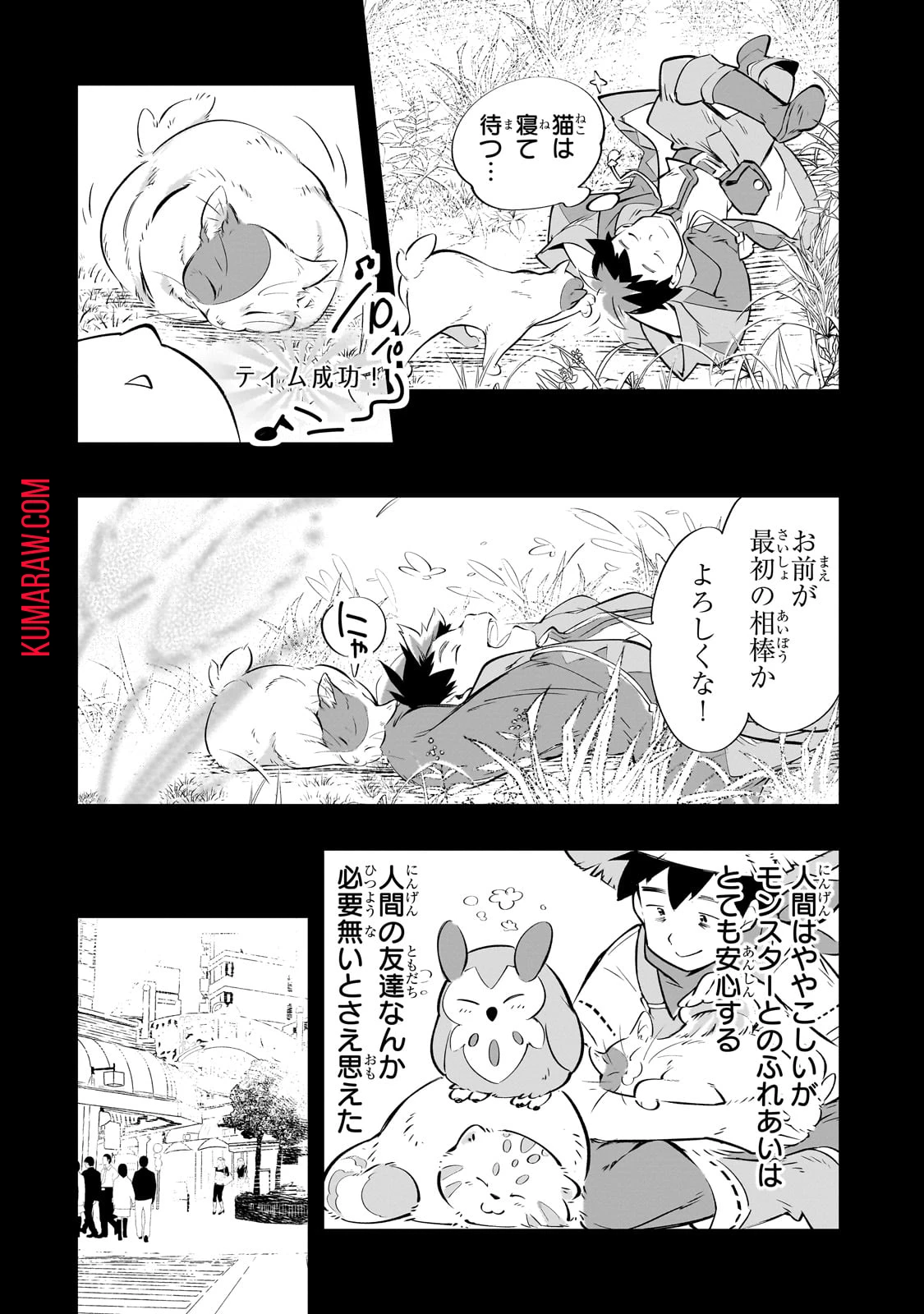 テイマー姉妹のもふもふ配信　～無自覚にもふもふを連れてくる妹がチート級にかわいいので自慢します～ 第18話 - 10