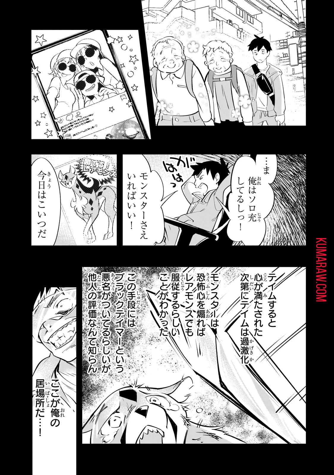 テイマー姉妹のもふもふ配信　～無自覚にもふもふを連れてくる妹がチート級にかわいいので自慢します～ 第18話 - 11