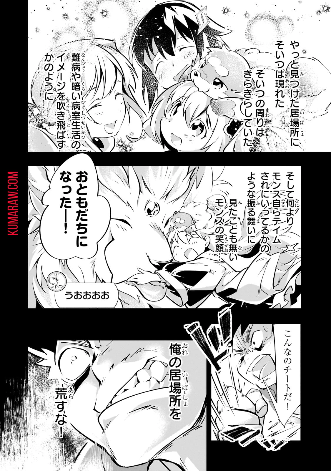 テイマー姉妹のもふもふ配信　～無自覚にもふもふを連れてくる妹がチート級にかわいいので自慢します～ 第18話 - 12