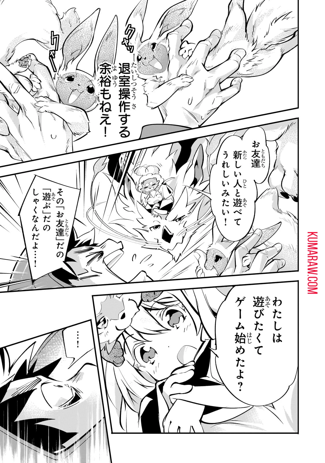 テイマー姉妹のもふもふ配信　～無自覚にもふもふを連れてくる妹がチート級にかわいいので自慢します～ 第18話 - 13