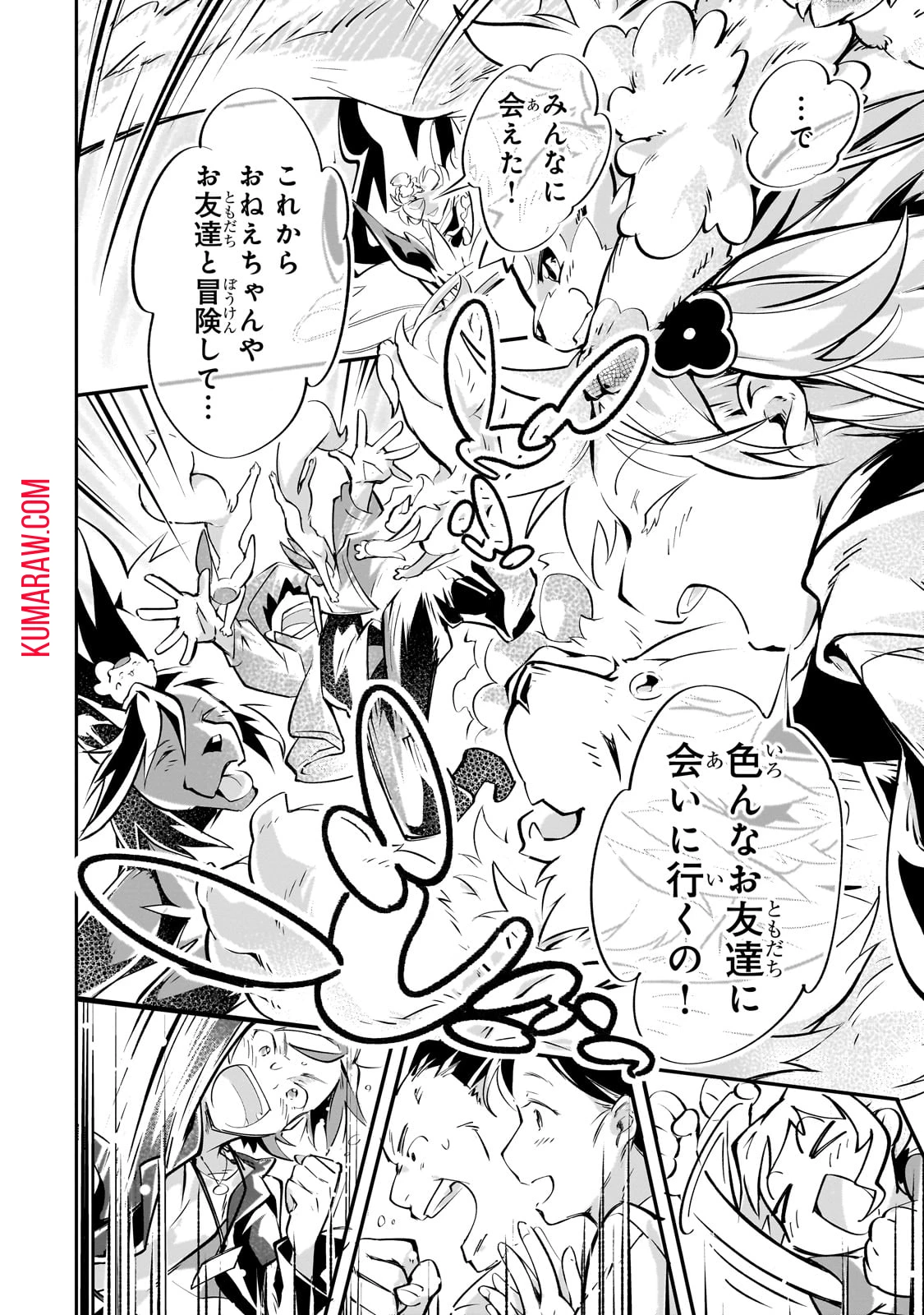 テイマー姉妹のもふもふ配信　～無自覚にもふもふを連れてくる妹がチート級にかわいいので自慢します～ 第18話 - 14