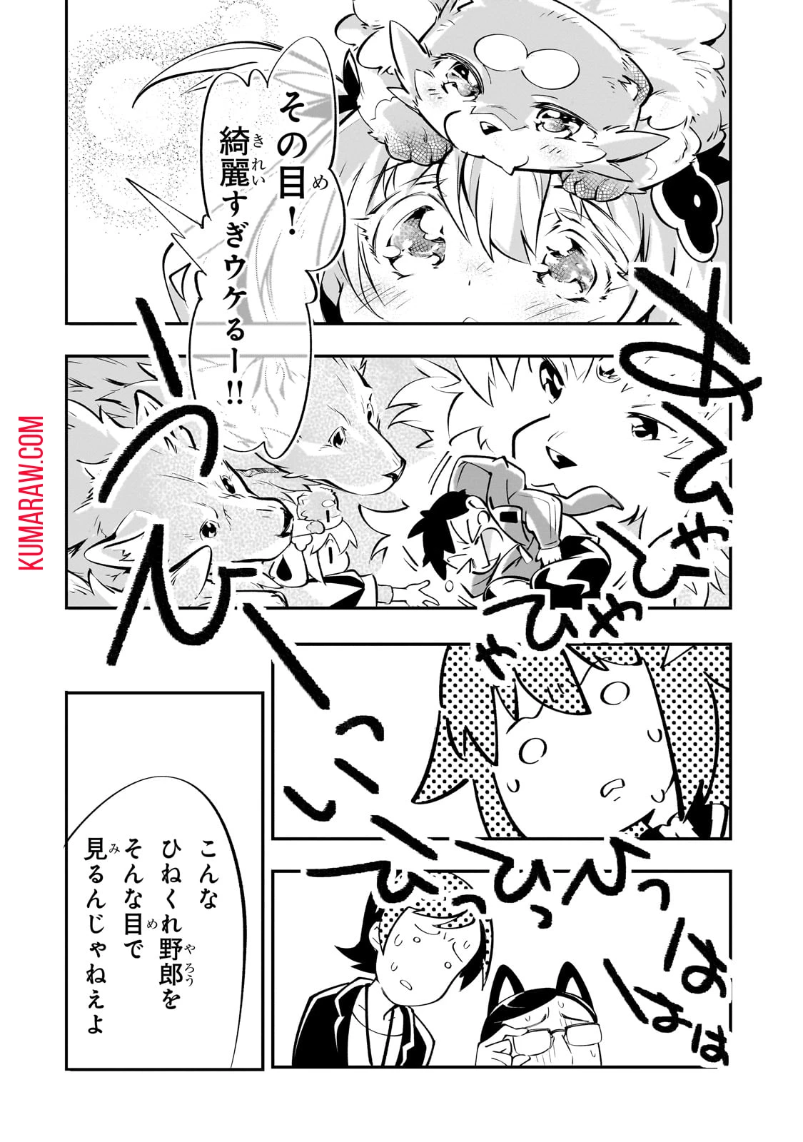 テイマー姉妹のもふもふ配信　～無自覚にもふもふを連れてくる妹がチート級にかわいいので自慢します～ 第18話 - 20