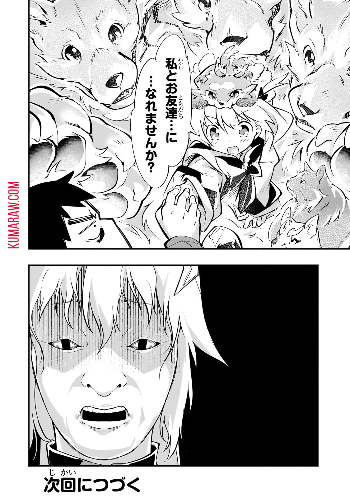 テイマー姉妹のもふもふ配信　～無自覚にもふもふを連れてくる妹がチート級にかわいいので自慢します～ 第18話 - 22