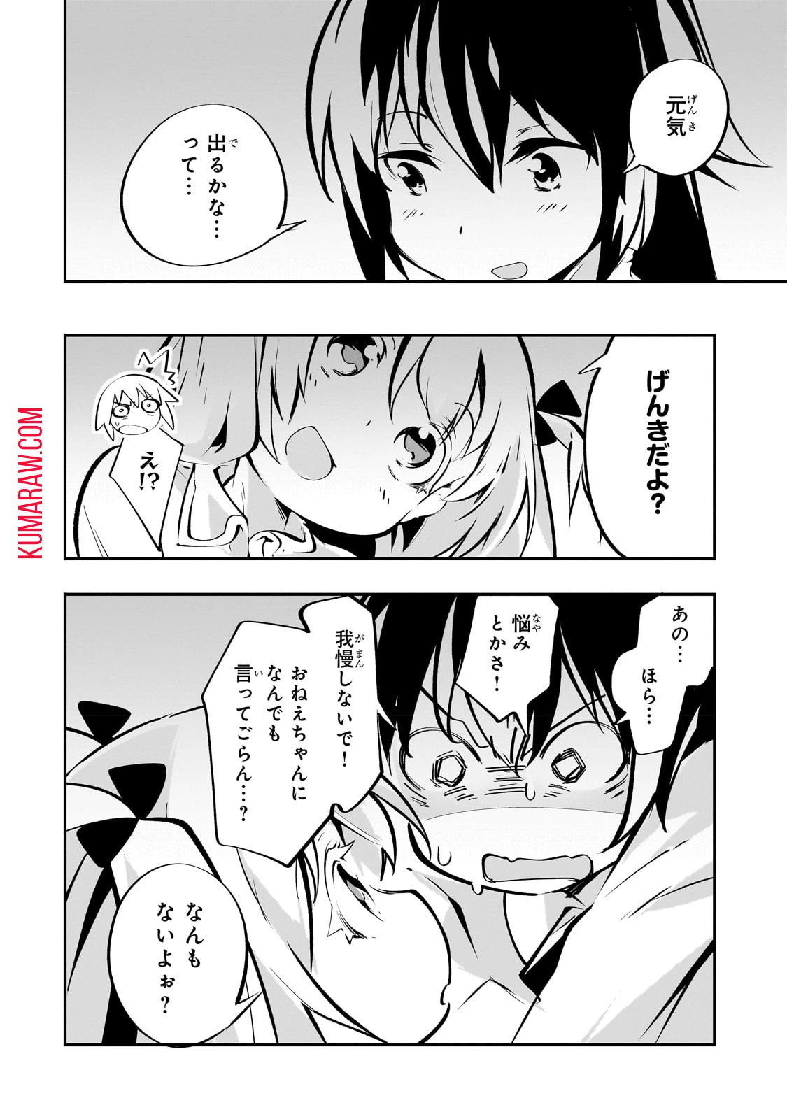 テイマー姉妹のもふもふ配信　～無自覚にもふもふを連れてくる妹がチート級にかわいいので自慢します～ 第16話 - 2