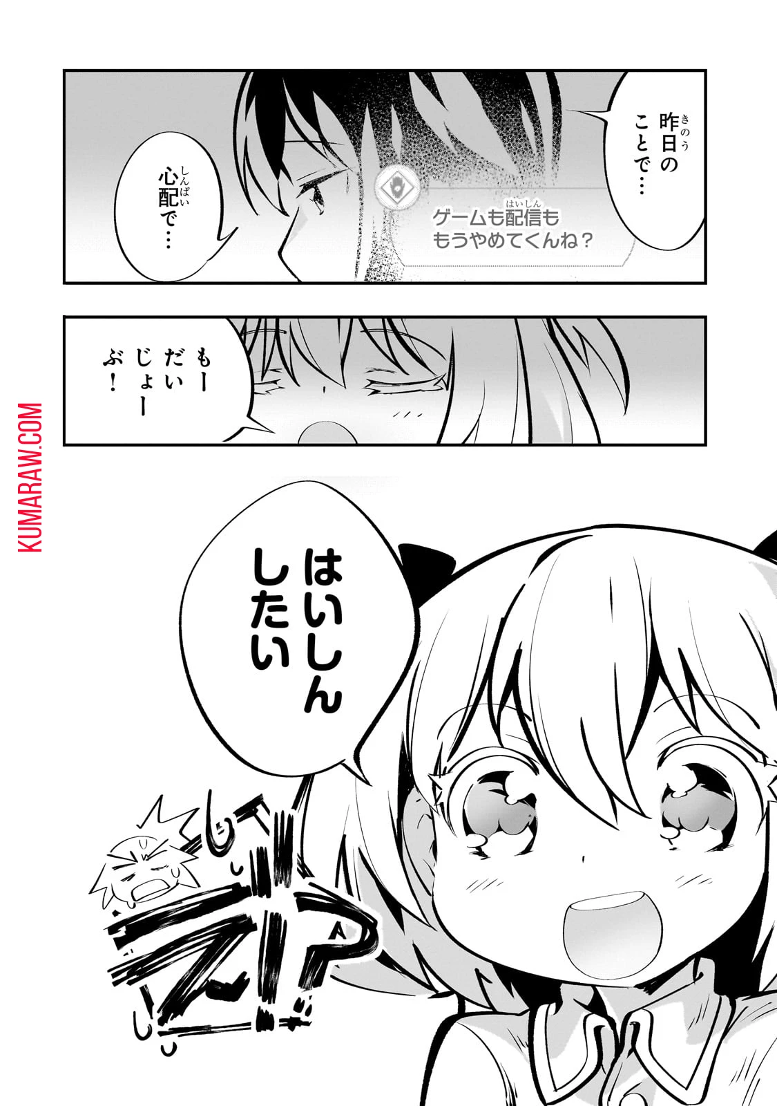 テイマー姉妹のもふもふ配信　～無自覚にもふもふを連れてくる妹がチート級にかわいいので自慢します～ 第16話 - 4