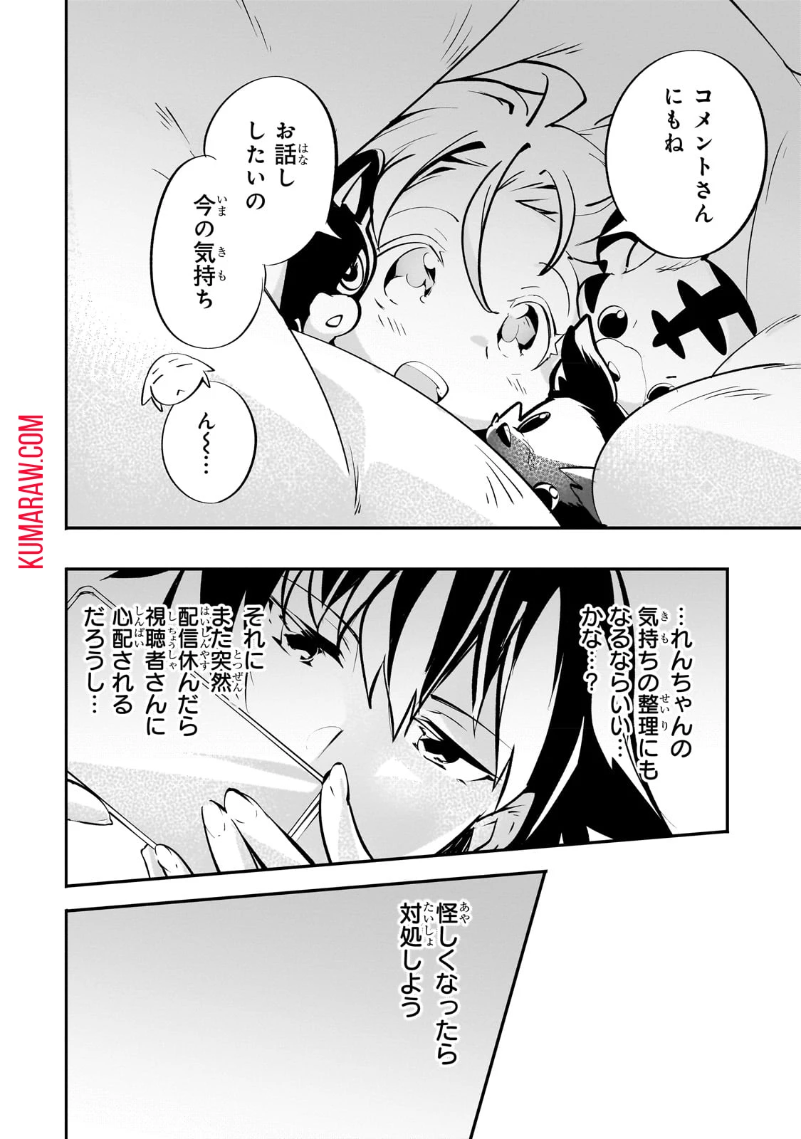 テイマー姉妹のもふもふ配信　～無自覚にもふもふを連れてくる妹がチート級にかわいいので自慢します～ 第16話 - 6