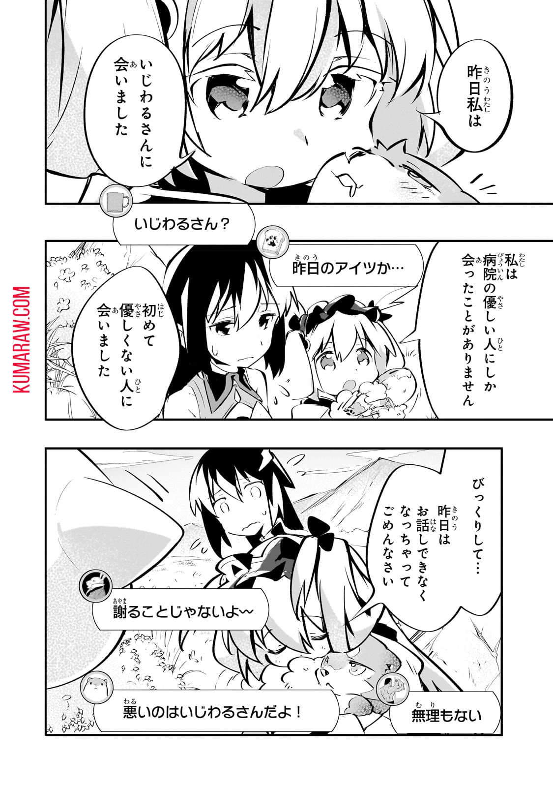 テイマー姉妹のもふもふ配信　～無自覚にもふもふを連れてくる妹がチート級にかわいいので自慢します～ 第16話 - 8