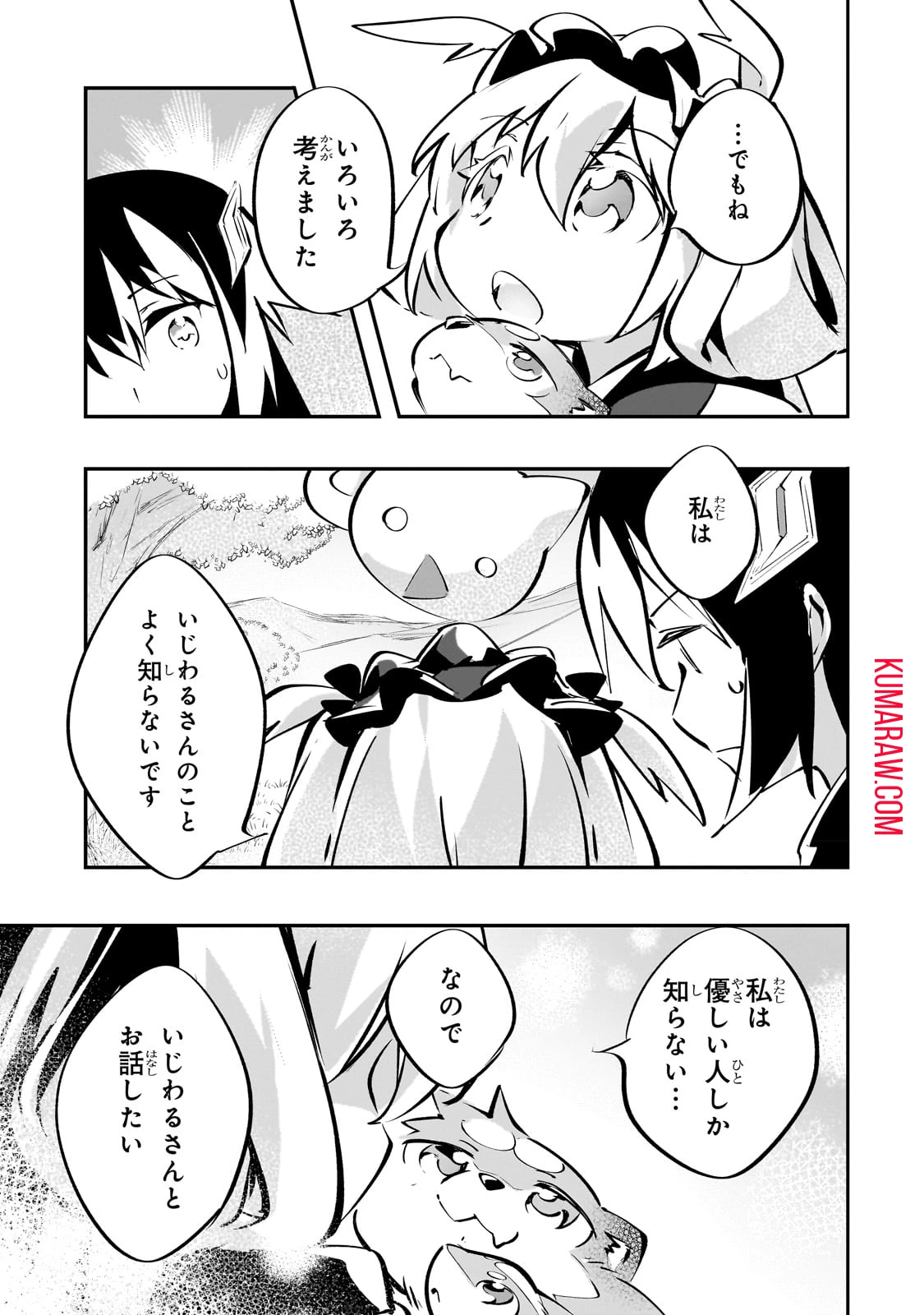 テイマー姉妹のもふもふ配信　～無自覚にもふもふを連れてくる妹がチート級にかわいいので自慢します～ 第16話 - 9