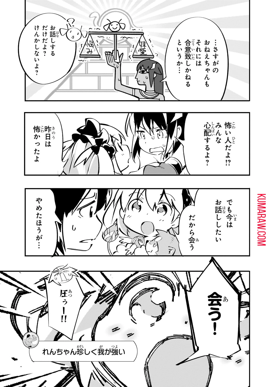 テイマー姉妹のもふもふ配信　～無自覚にもふもふを連れてくる妹がチート級にかわいいので自慢します～ 第16話 - 13