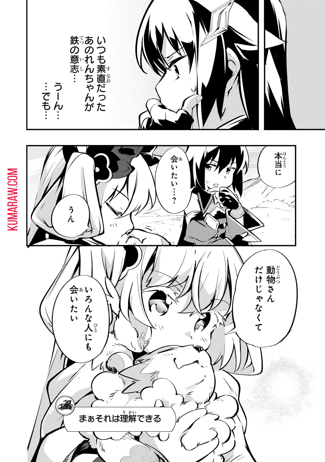 テイマー姉妹のもふもふ配信　～無自覚にもふもふを連れてくる妹がチート級にかわいいので自慢します～ 第16話 - 14