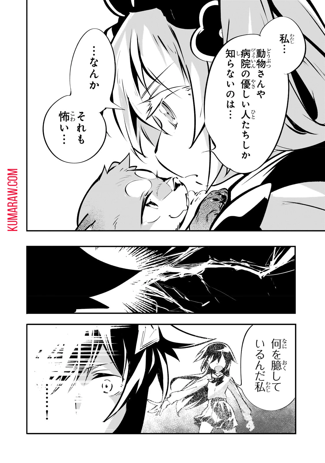 テイマー姉妹のもふもふ配信　～無自覚にもふもふを連れてくる妹がチート級にかわいいので自慢します～ 第16話 - 16