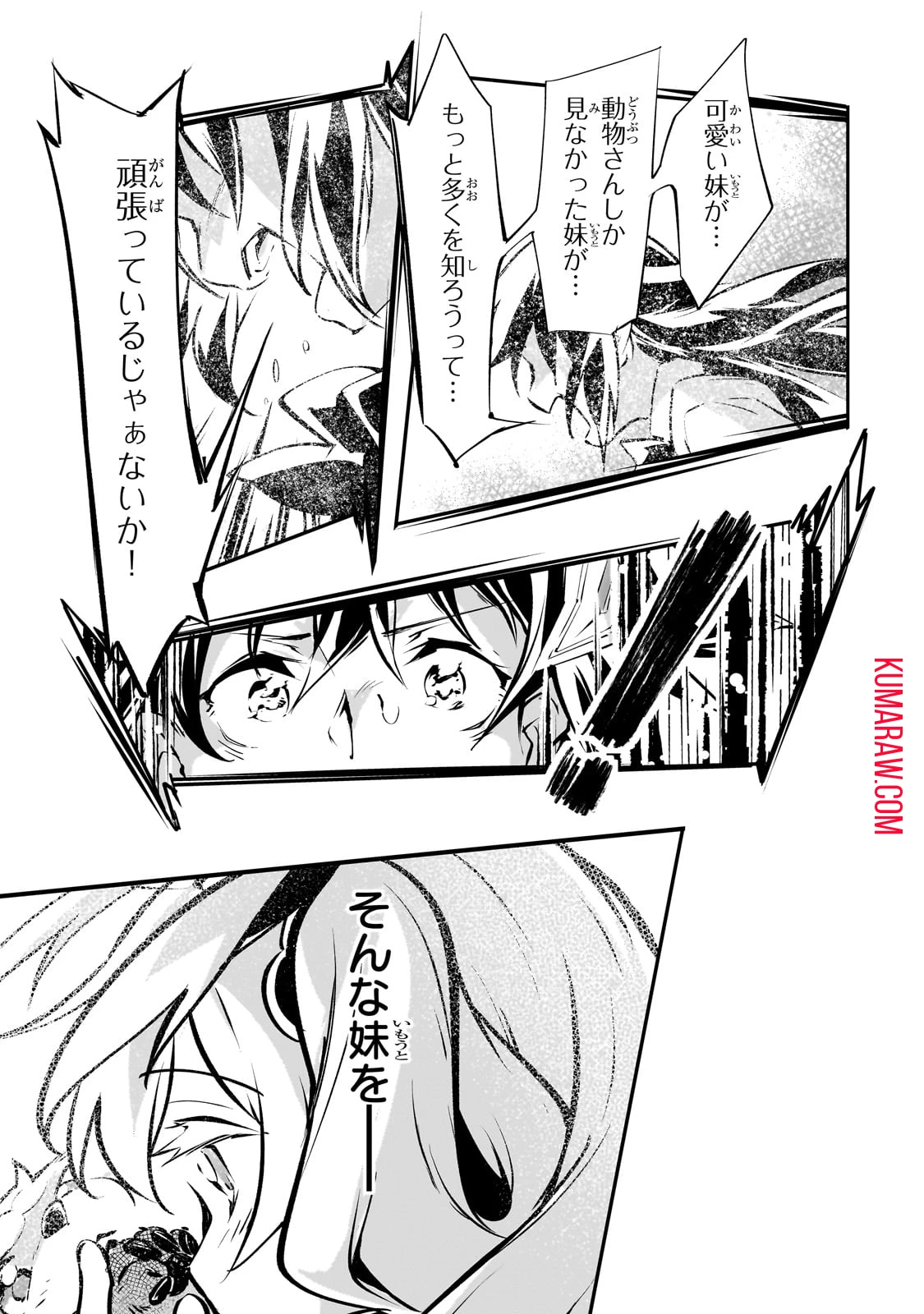 テイマー姉妹のもふもふ配信　～無自覚にもふもふを連れてくる妹がチート級にかわいいので自慢します～ 第16話 - 17