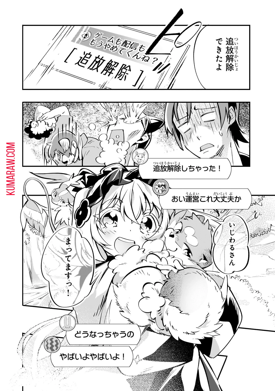 テイマー姉妹のもふもふ配信　～無自覚にもふもふを連れてくる妹がチート級にかわいいので自慢します～ 第16話 - 22