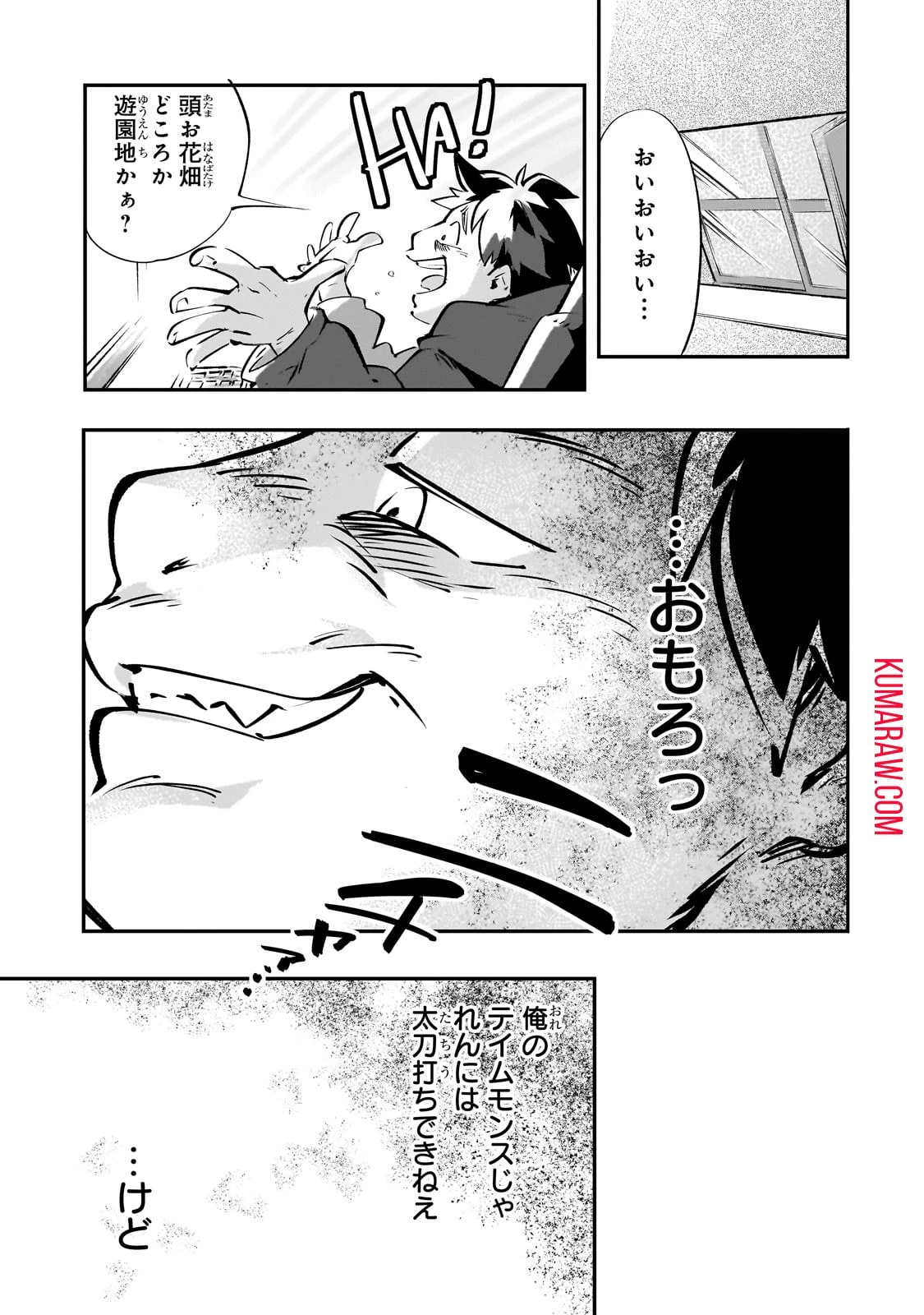 テイマー姉妹のもふもふ配信　～無自覚にもふもふを連れてくる妹がチート級にかわいいので自慢します～ 第16話 - 23