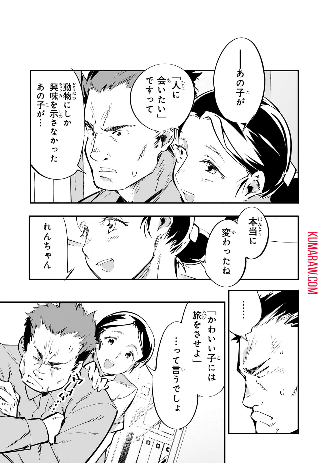 テイマー姉妹のもふもふ配信　～無自覚にもふもふを連れてくる妹がチート級にかわいいので自慢します～ 第16話 - 25