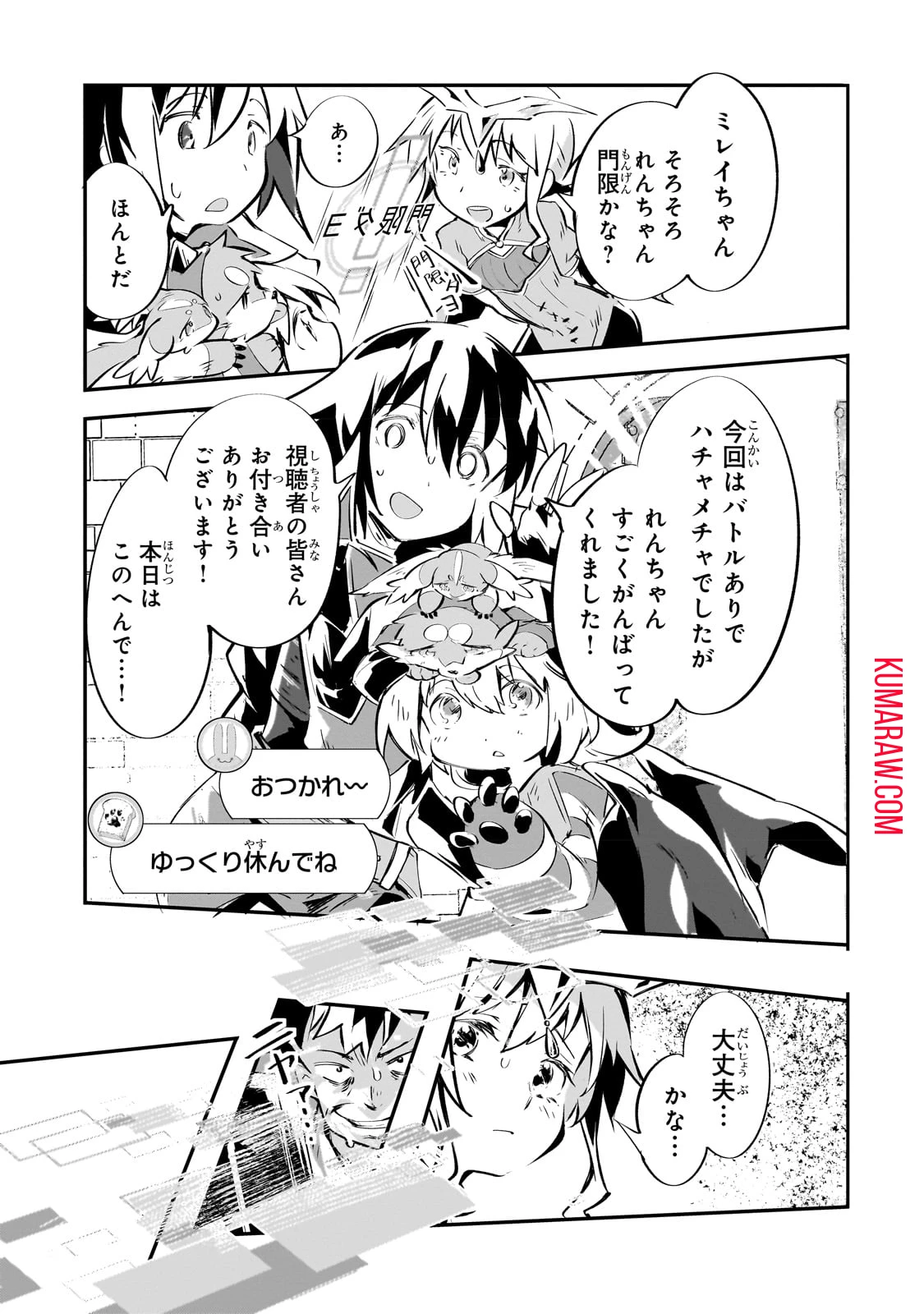 テイマー姉妹のもふもふ配信　～無自覚にもふもふを連れてくる妹がチート級にかわいいので自慢します～ 第15話 - 3