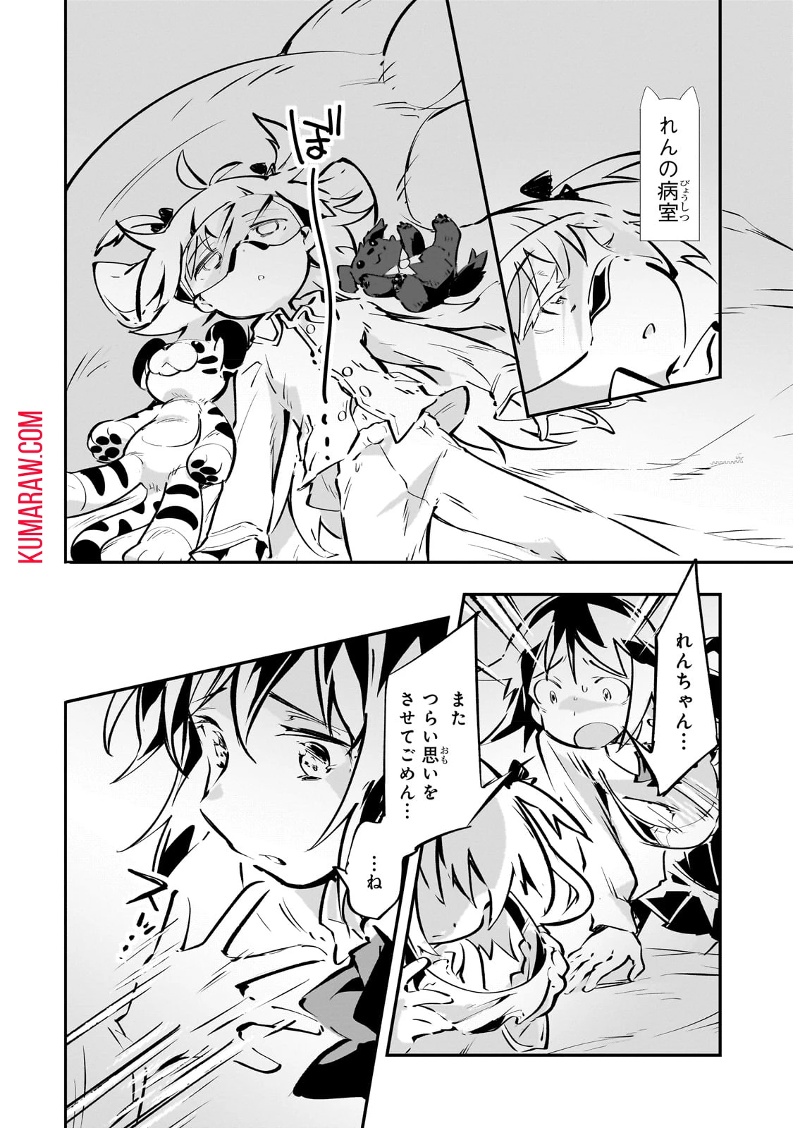 テイマー姉妹のもふもふ配信　～無自覚にもふもふを連れてくる妹がチート級にかわいいので自慢します～ 第15話 - 4