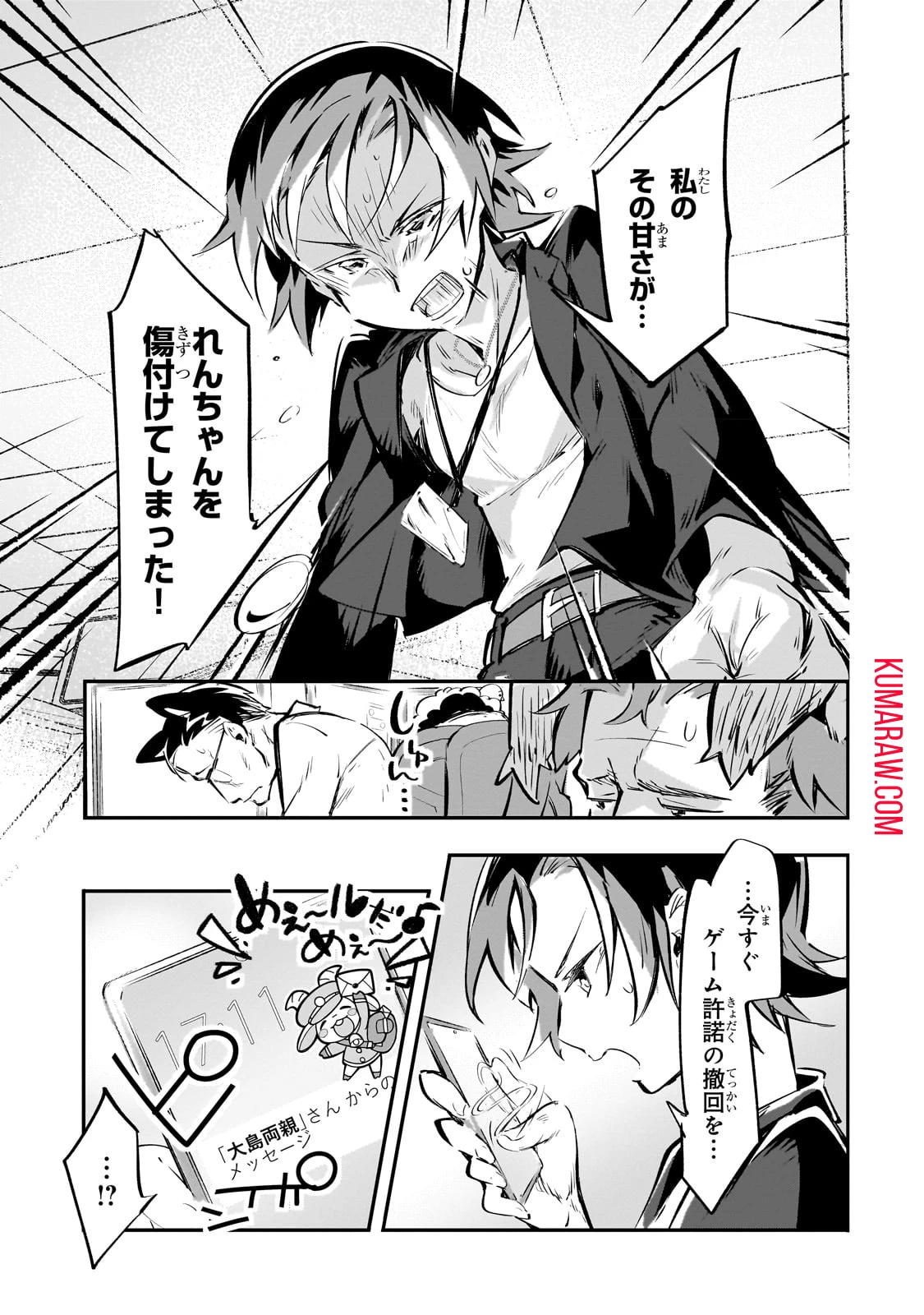 テイマー姉妹のもふもふ配信　～無自覚にもふもふを連れてくる妹がチート級にかわいいので自慢します～ 第15話 - 7