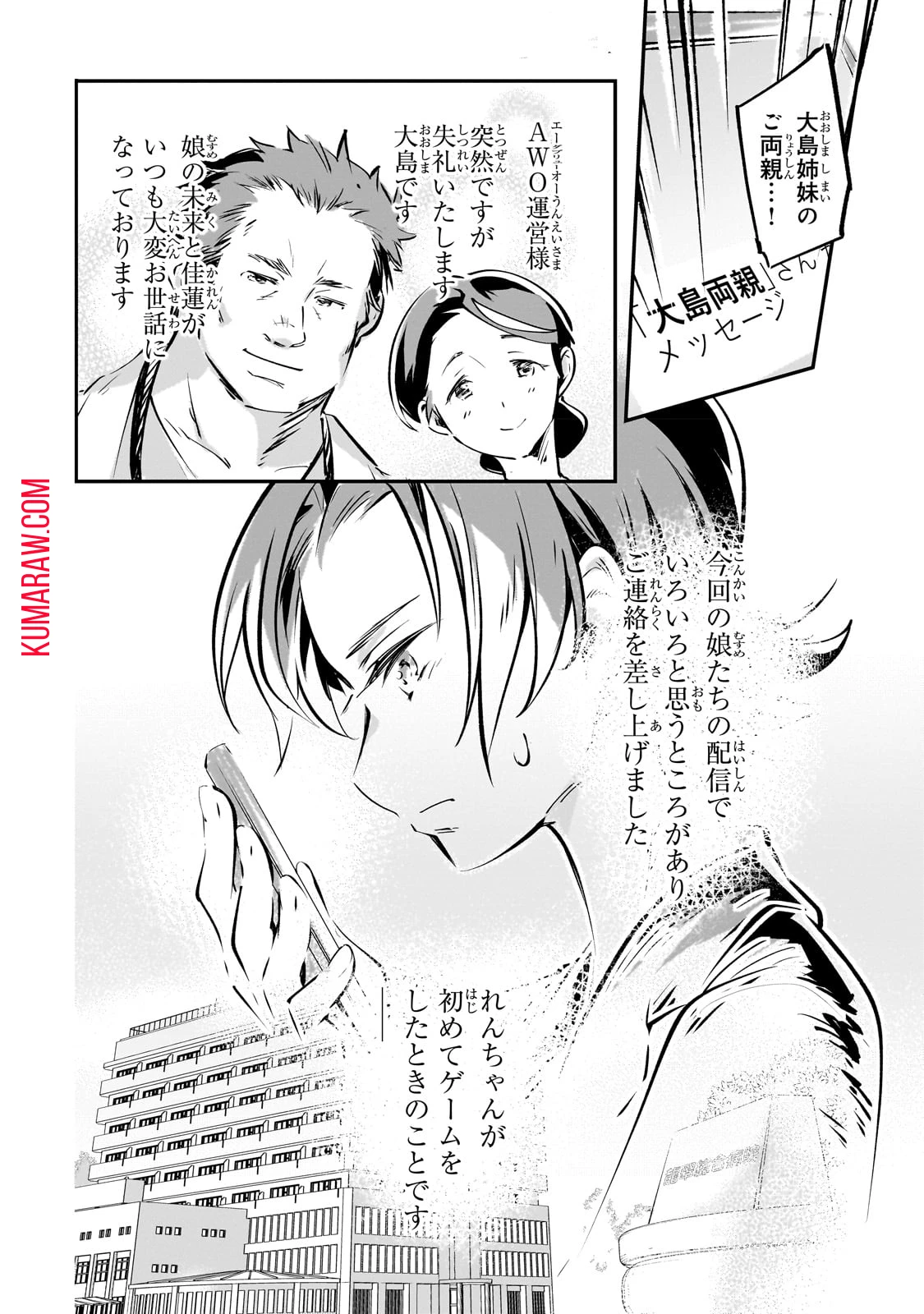 テイマー姉妹のもふもふ配信　～無自覚にもふもふを連れてくる妹がチート級にかわいいので自慢します～ 第15話 - 8