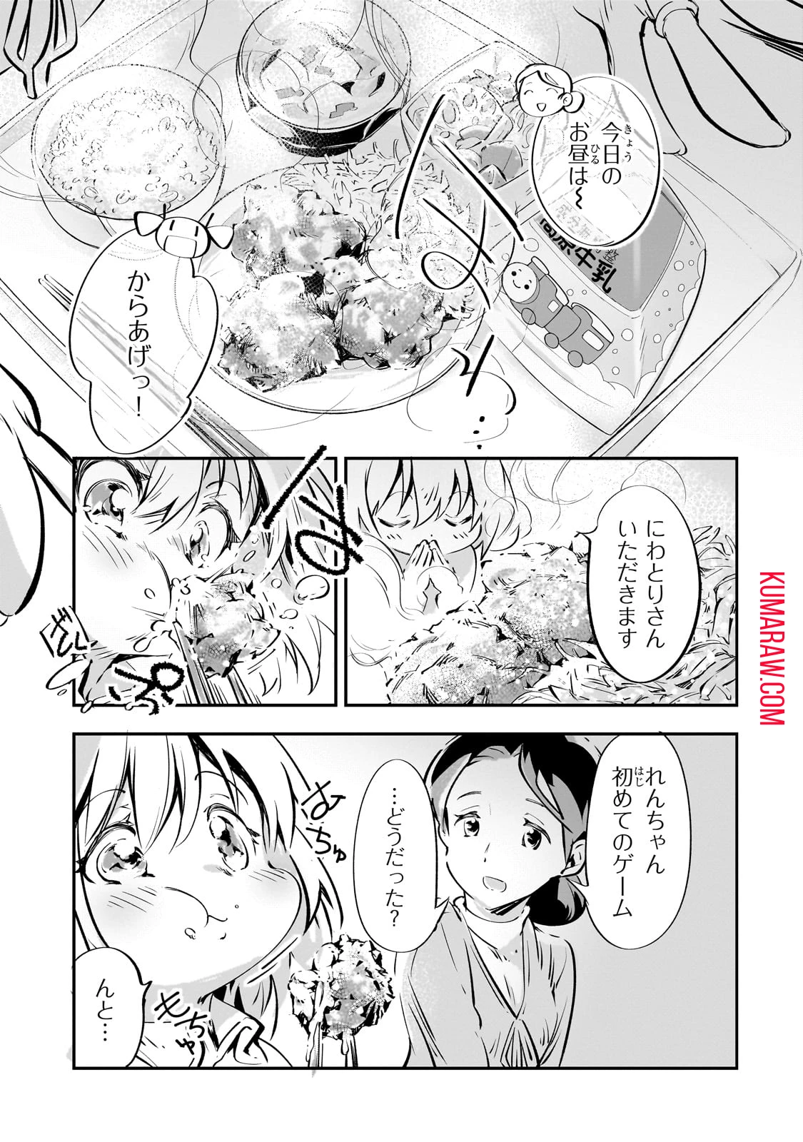 テイマー姉妹のもふもふ配信　～無自覚にもふもふを連れてくる妹がチート級にかわいいので自慢します～ 第15話 - 9