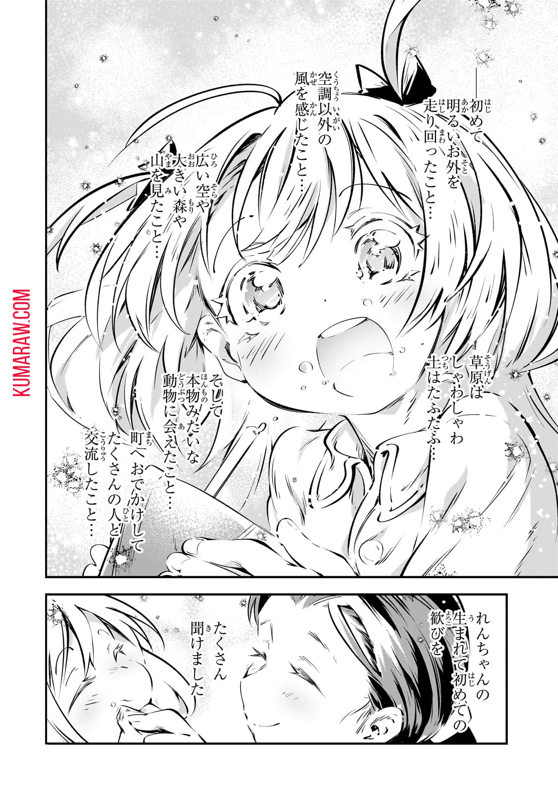 テイマー姉妹のもふもふ配信　～無自覚にもふもふを連れてくる妹がチート級にかわいいので自慢します～ 第15話 - 10