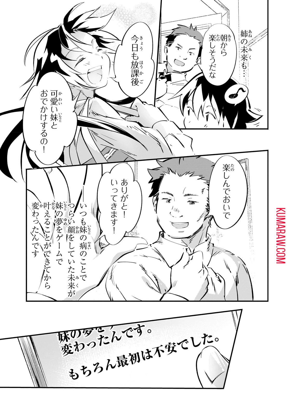 テイマー姉妹のもふもふ配信　～無自覚にもふもふを連れてくる妹がチート級にかわいいので自慢します～ 第15話 - 11