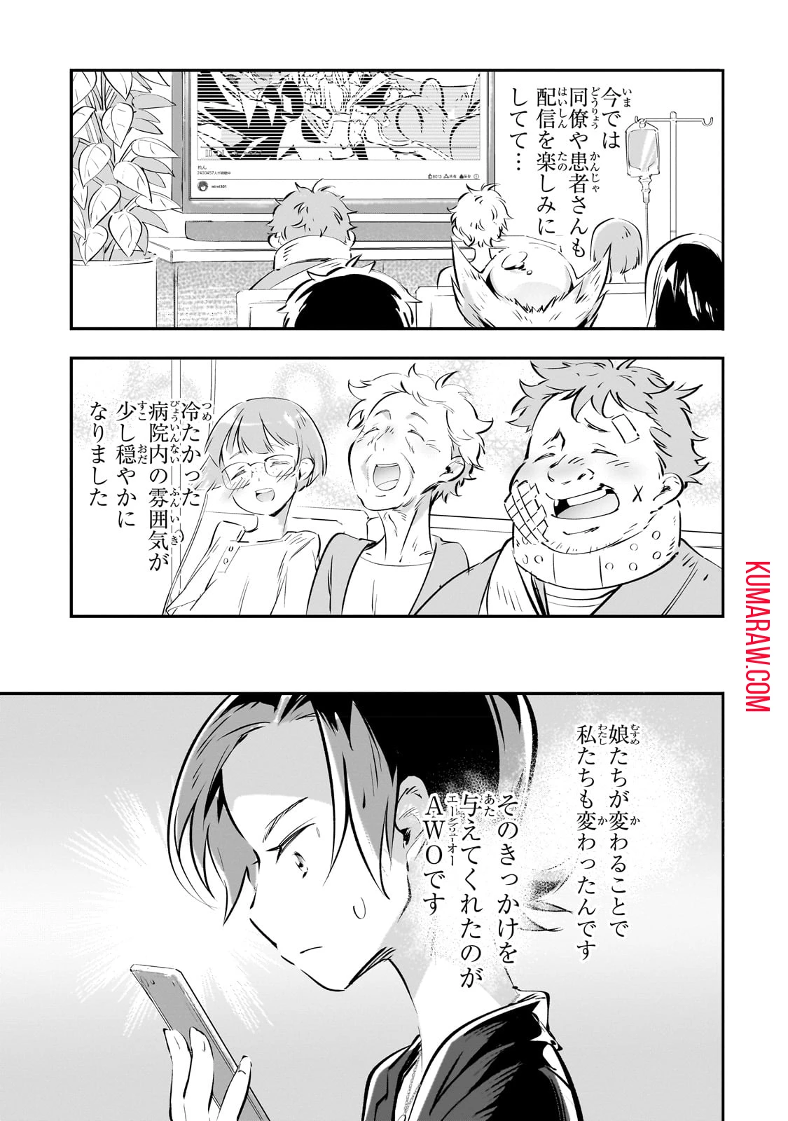 テイマー姉妹のもふもふ配信　～無自覚にもふもふを連れてくる妹がチート級にかわいいので自慢します～ 第15話 - 13