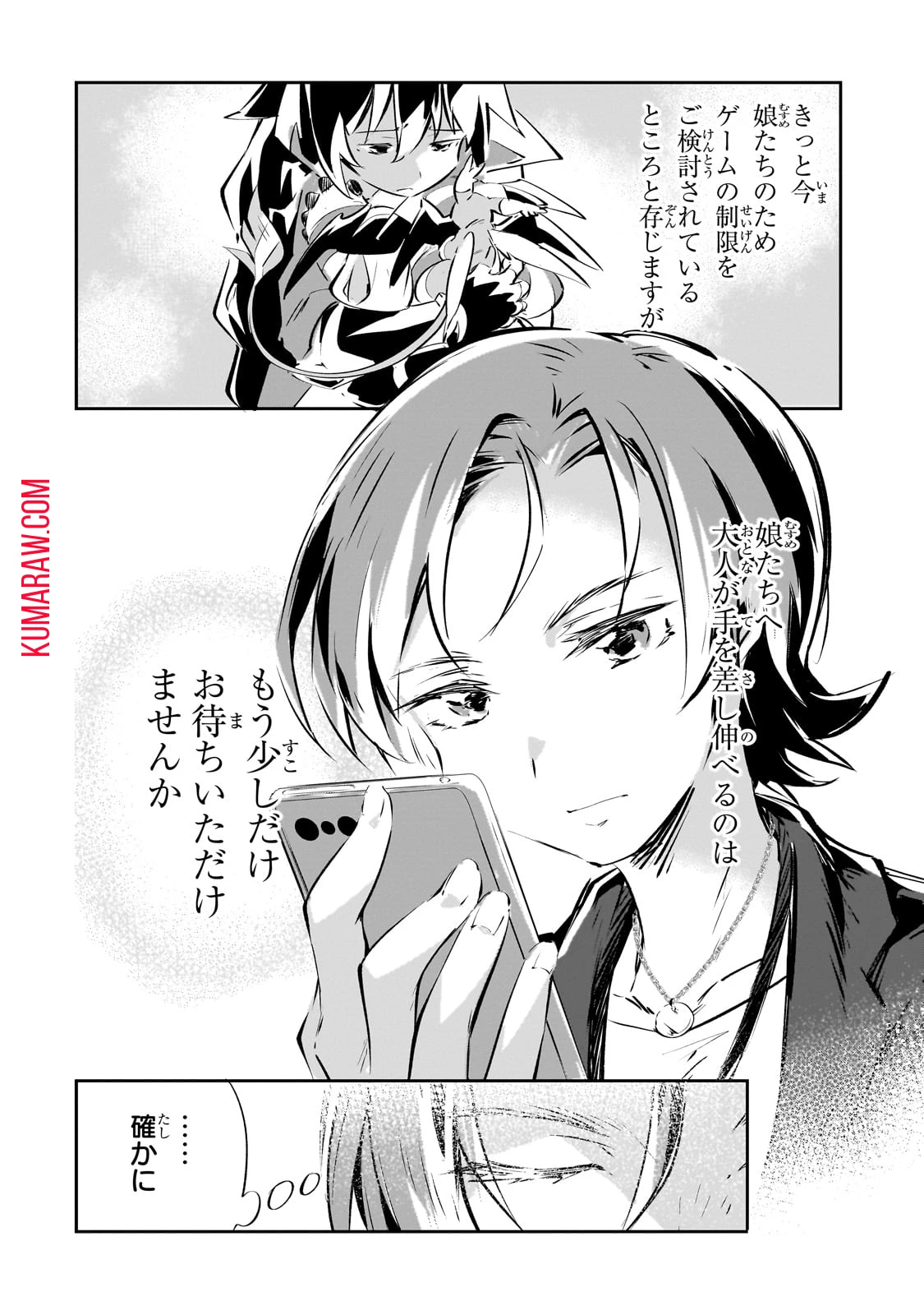 テイマー姉妹のもふもふ配信　～無自覚にもふもふを連れてくる妹がチート級にかわいいので自慢します～ 第15話 - 14