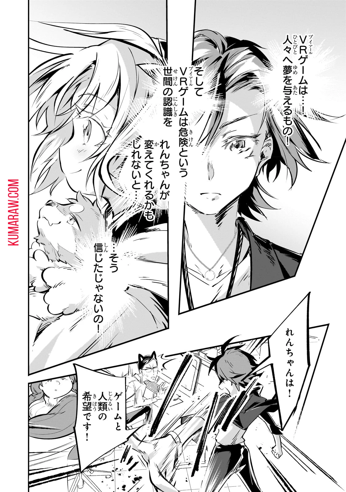 テイマー姉妹のもふもふ配信　～無自覚にもふもふを連れてくる妹がチート級にかわいいので自慢します～ 第15話 - 16