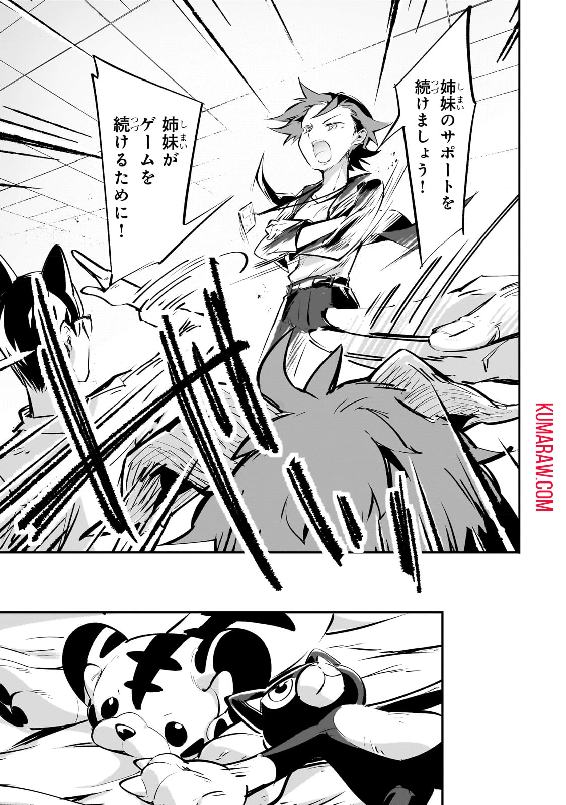 テイマー姉妹のもふもふ配信　～無自覚にもふもふを連れてくる妹がチート級にかわいいので自慢します～ 第15話 - 17