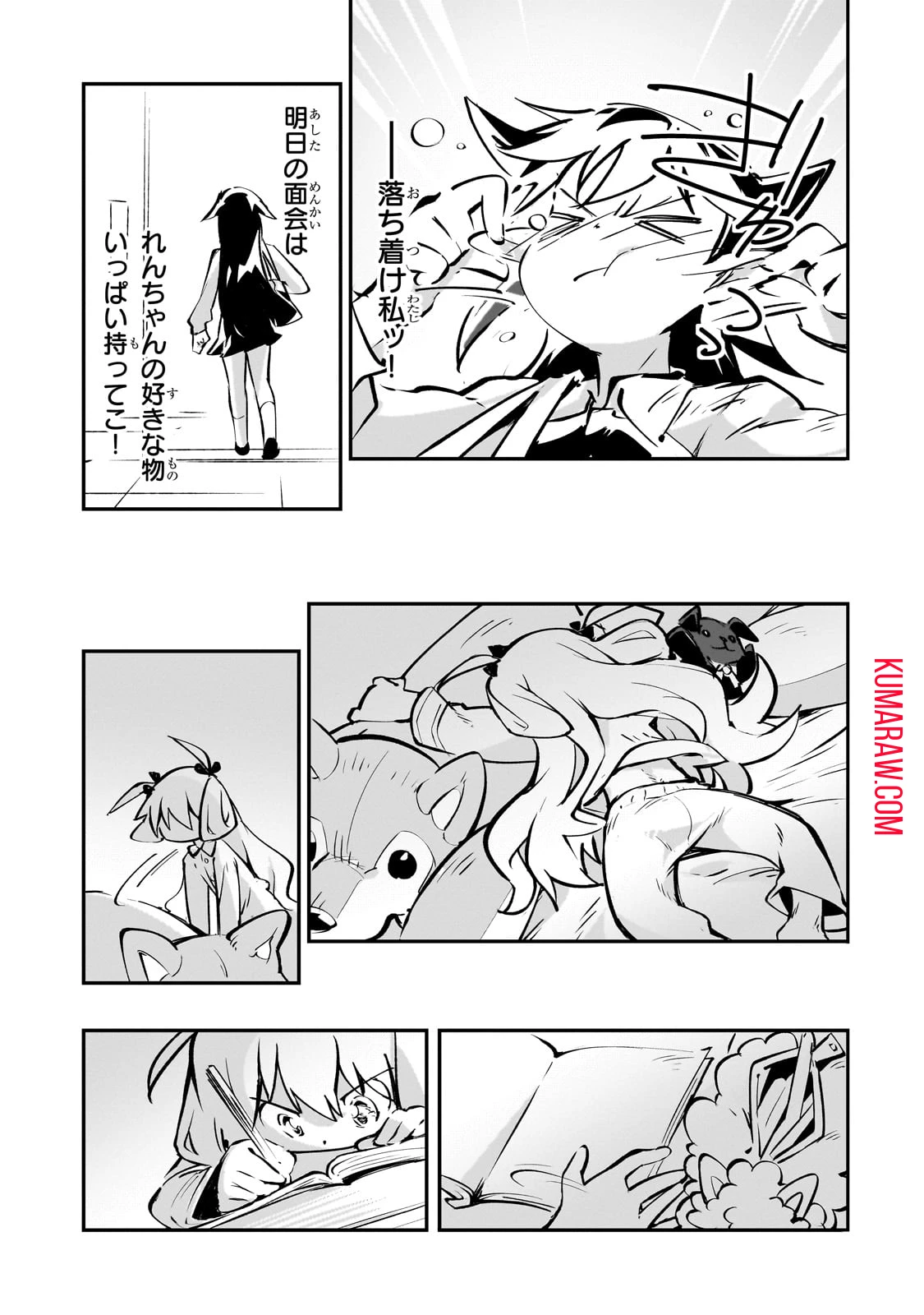 テイマー姉妹のもふもふ配信　～無自覚にもふもふを連れてくる妹がチート級にかわいいので自慢します～ 第15話 - 19