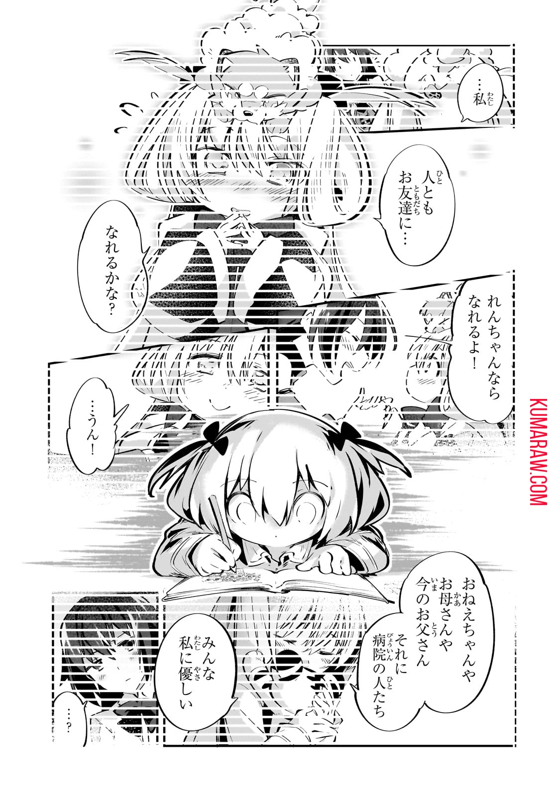 テイマー姉妹のもふもふ配信　～無自覚にもふもふを連れてくる妹がチート級にかわいいので自慢します～ 第15話 - 21