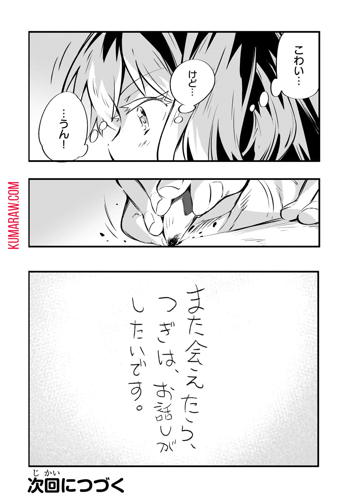 テイマー姉妹のもふもふ配信　～無自覚にもふもふを連れてくる妹がチート級にかわいいので自慢します～ 第15話 - 24