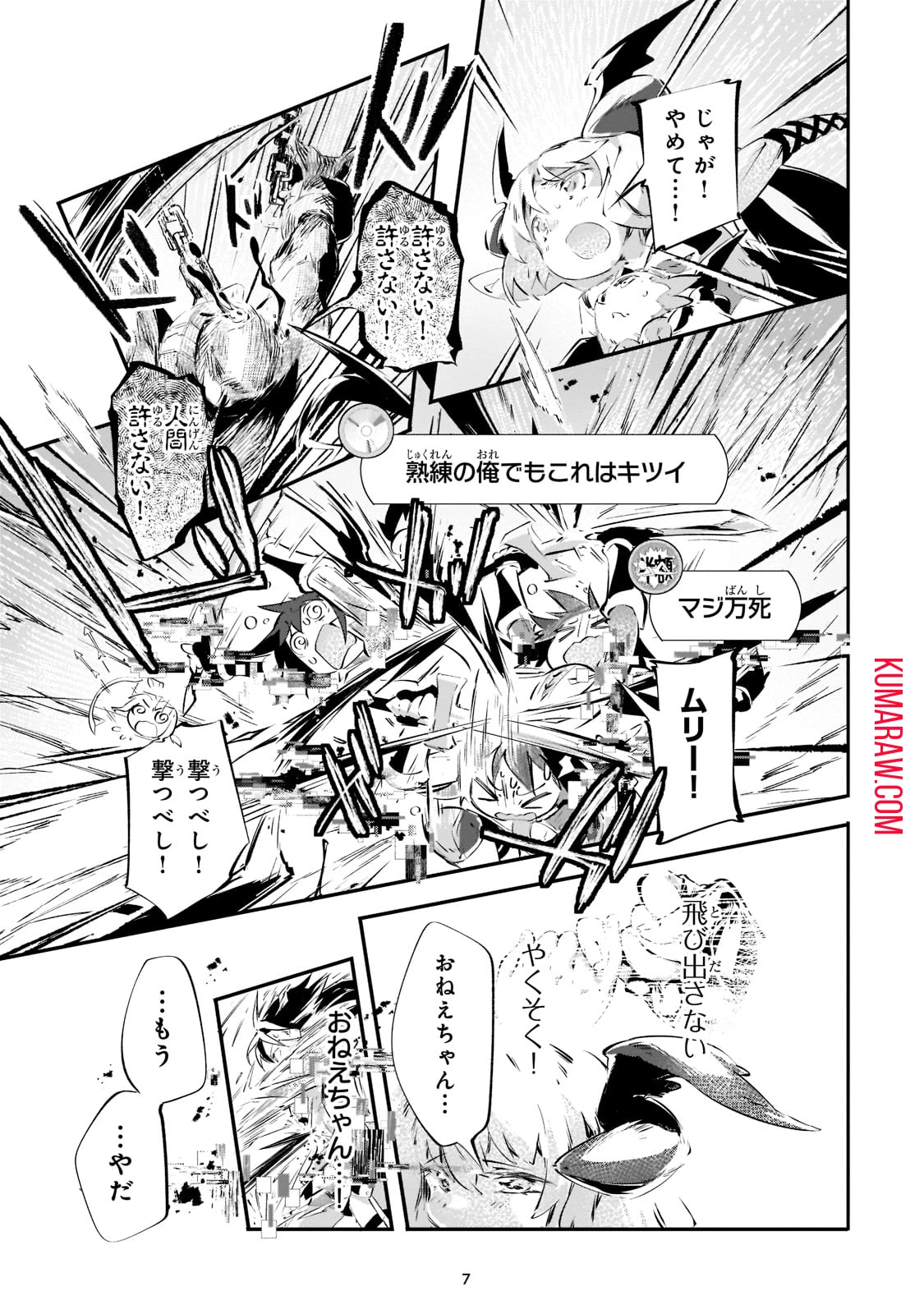 テイマー姉妹のもふもふ配信　～無自覚にもふもふを連れてくる妹がチート級にかわいいので自慢します～ 第13話 - 7